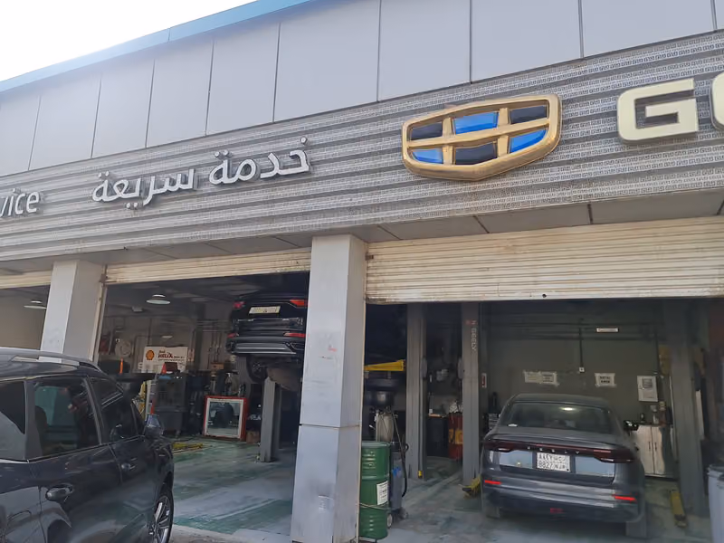 جيلي الوعلان الخدمه السريعه