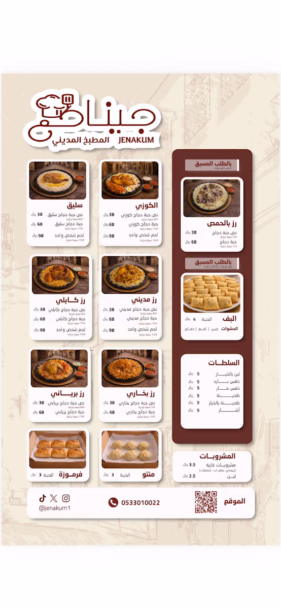 جيناكم المطبخ المديني | طلبات خارجية فقط