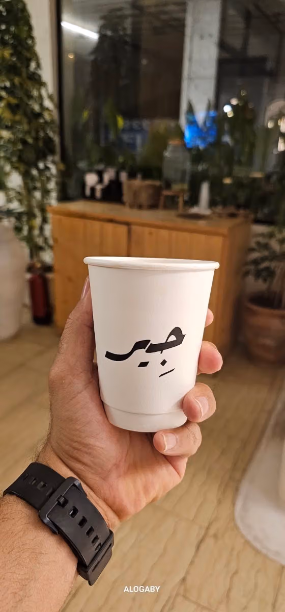 جير قهوة مختصة