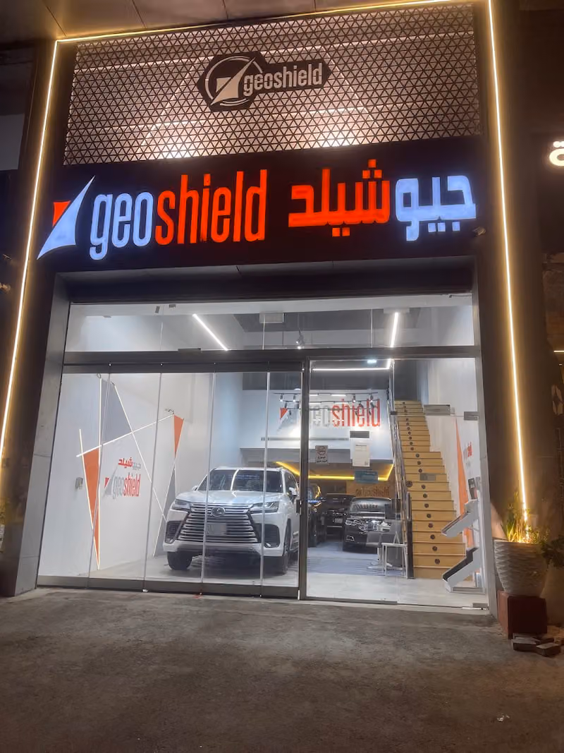 جيوشيلد الرياض قرطبة - geoshield