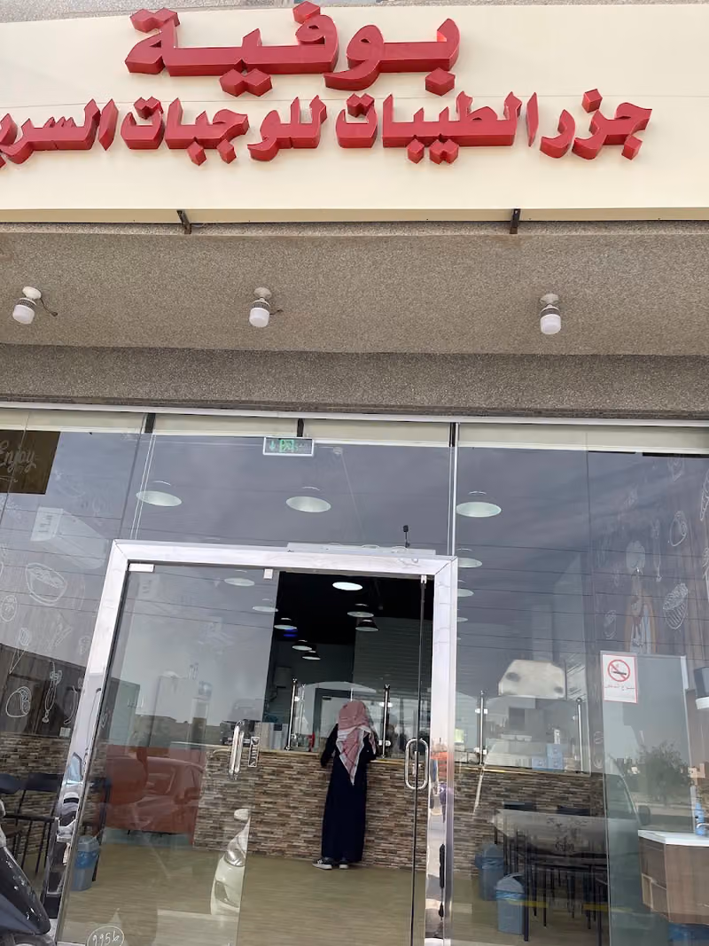 جزر الطيبات