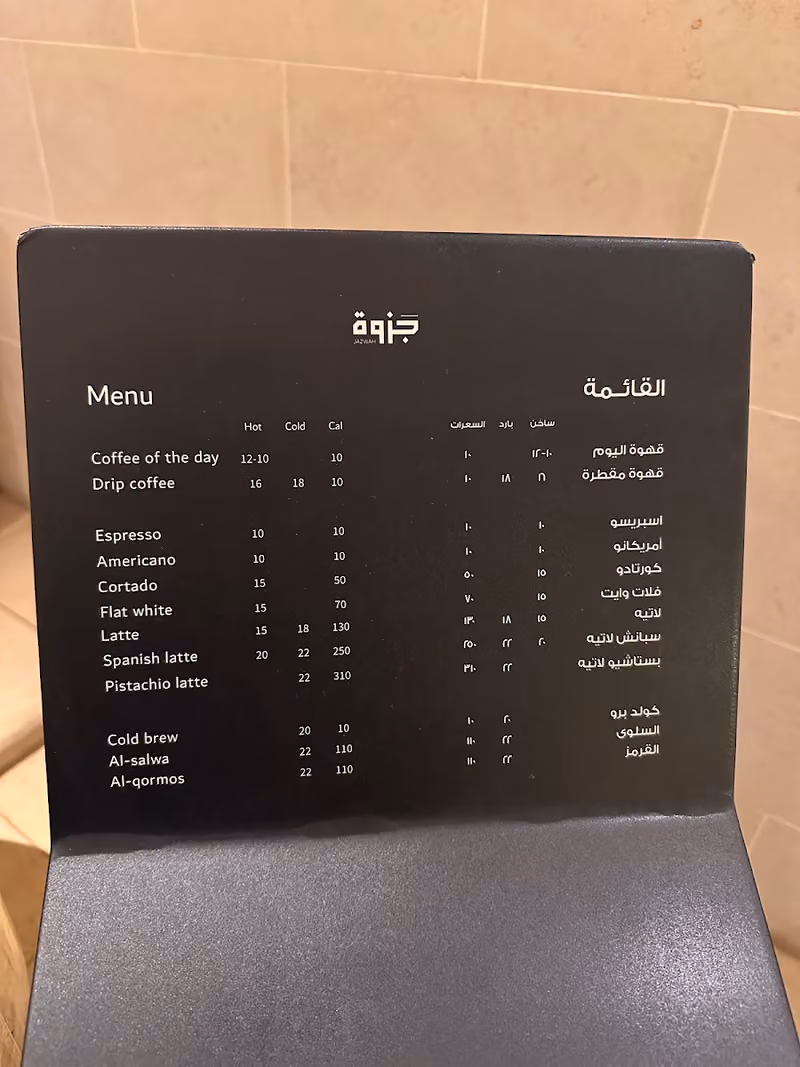جزوة قهوة مختصة
