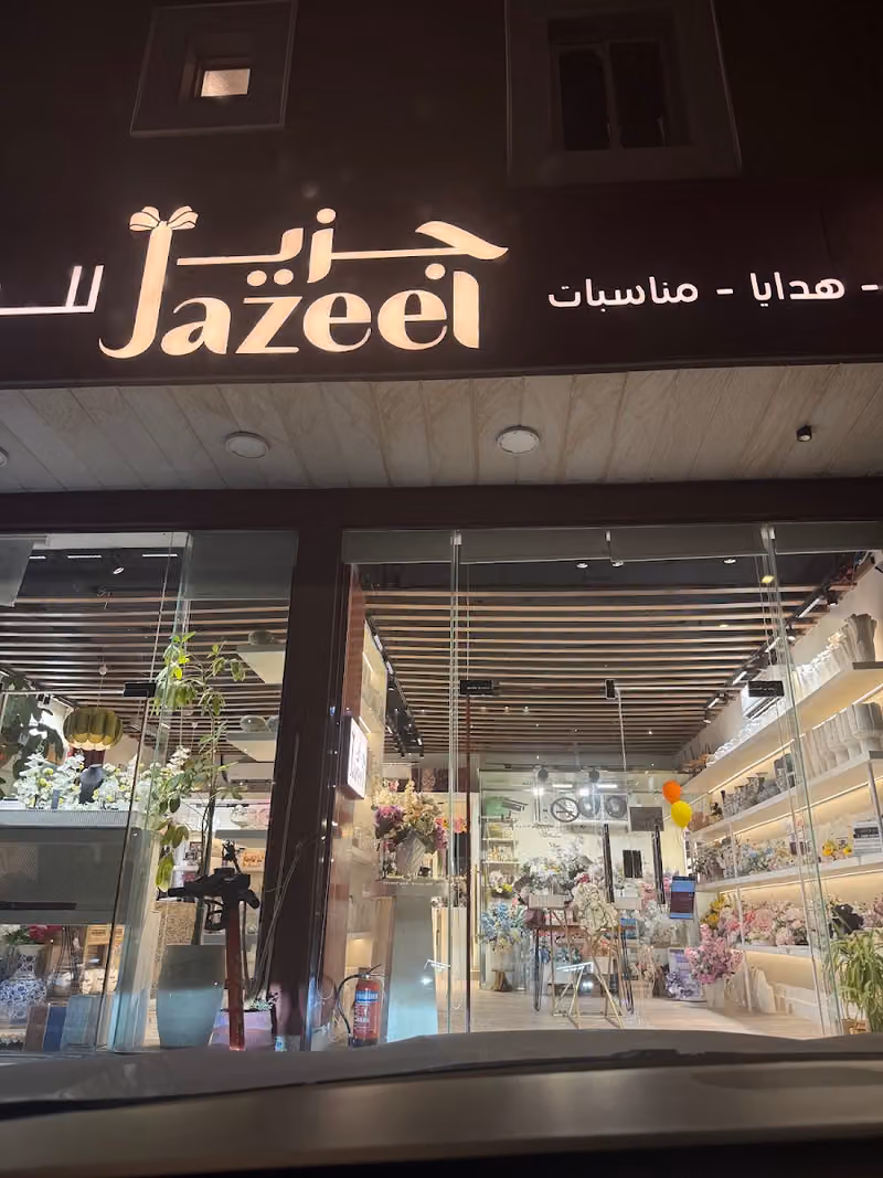 جزيل للورد | Flowers Jazeel