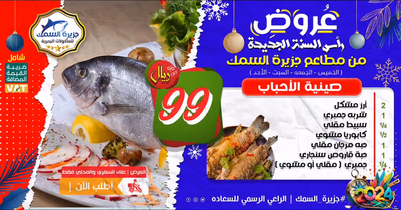 جزيره السمك للمأكولات البحريه