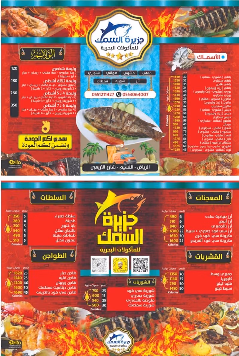 جزيرة السمك للمأكولات البحرية