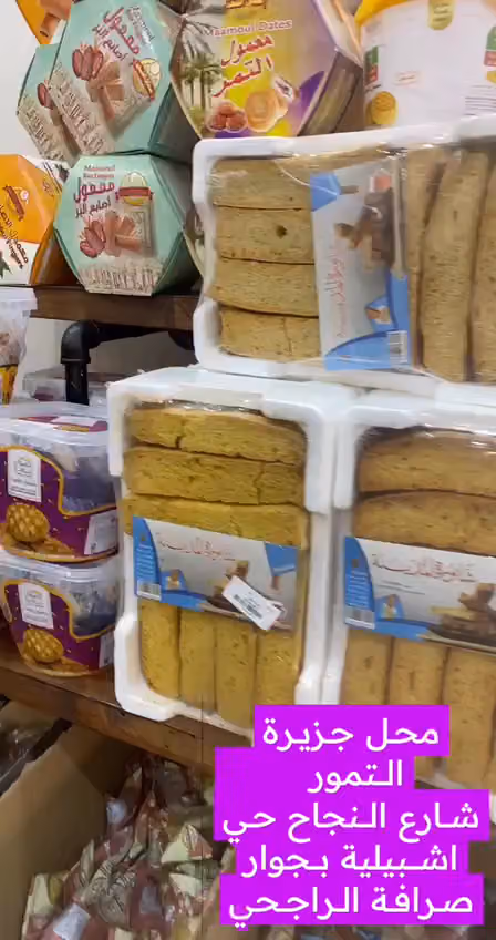 جزيرة التمور