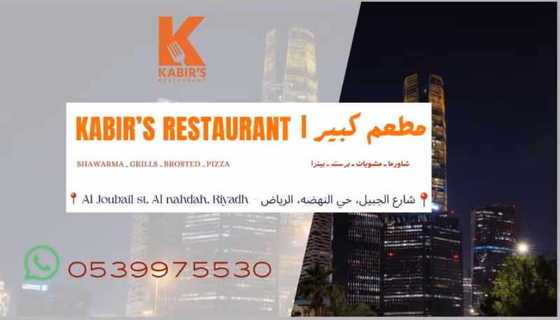 Kabir’s Restaurant | مطعم كبير