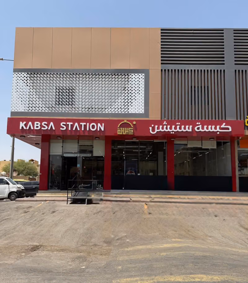 Kabsa Station | كبسة ستيشن