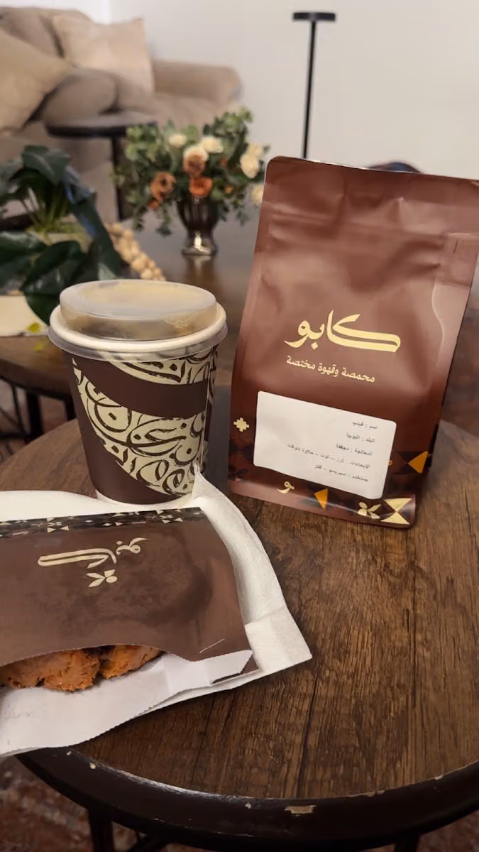 كابو | محمصة وقهوة - الندوة
