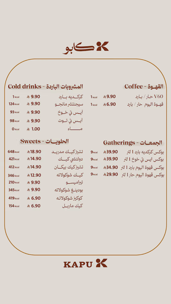 كابو | محمصة وقهوة - النهضة