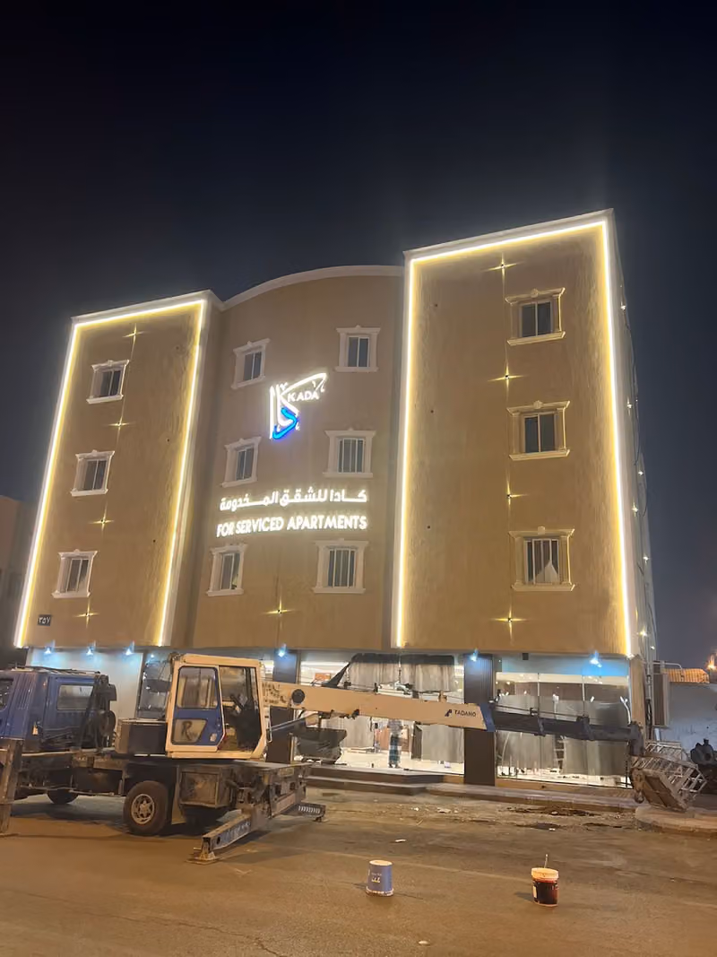 كادا للشقق المخدومة - KADA FOR SERVIECED APPARTMENT