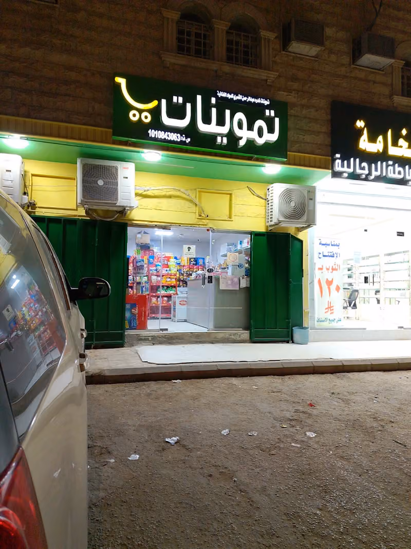 Kadhra supermarket