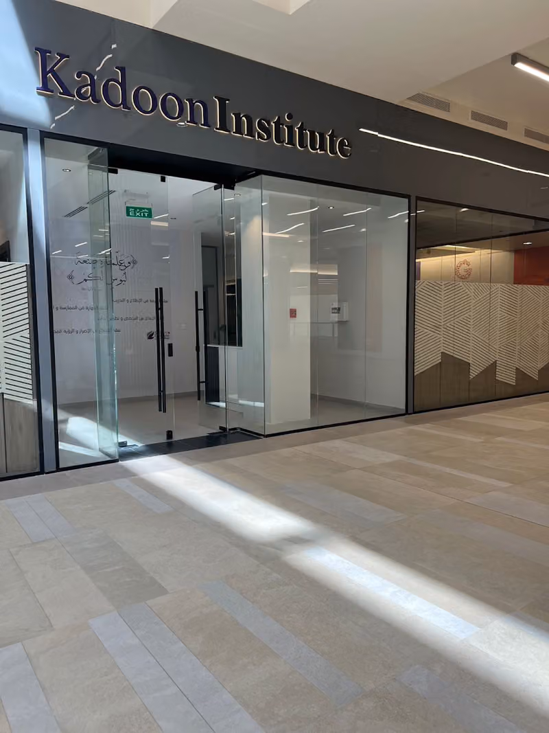 Kadoon Institute معهد كدون
