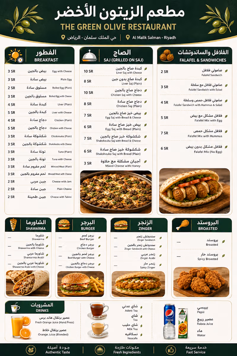 كافتيريا الزيتون الأخضر