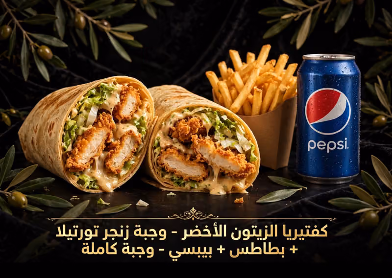 كافتيريا الزيتون الأخضر