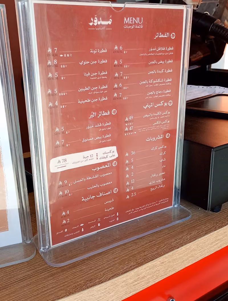 كافتيريا مدور