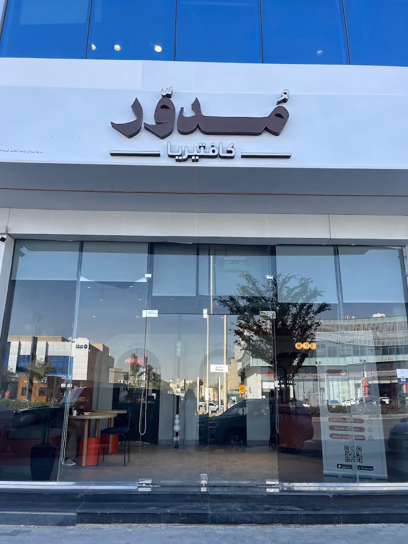 كافتيريا مدور