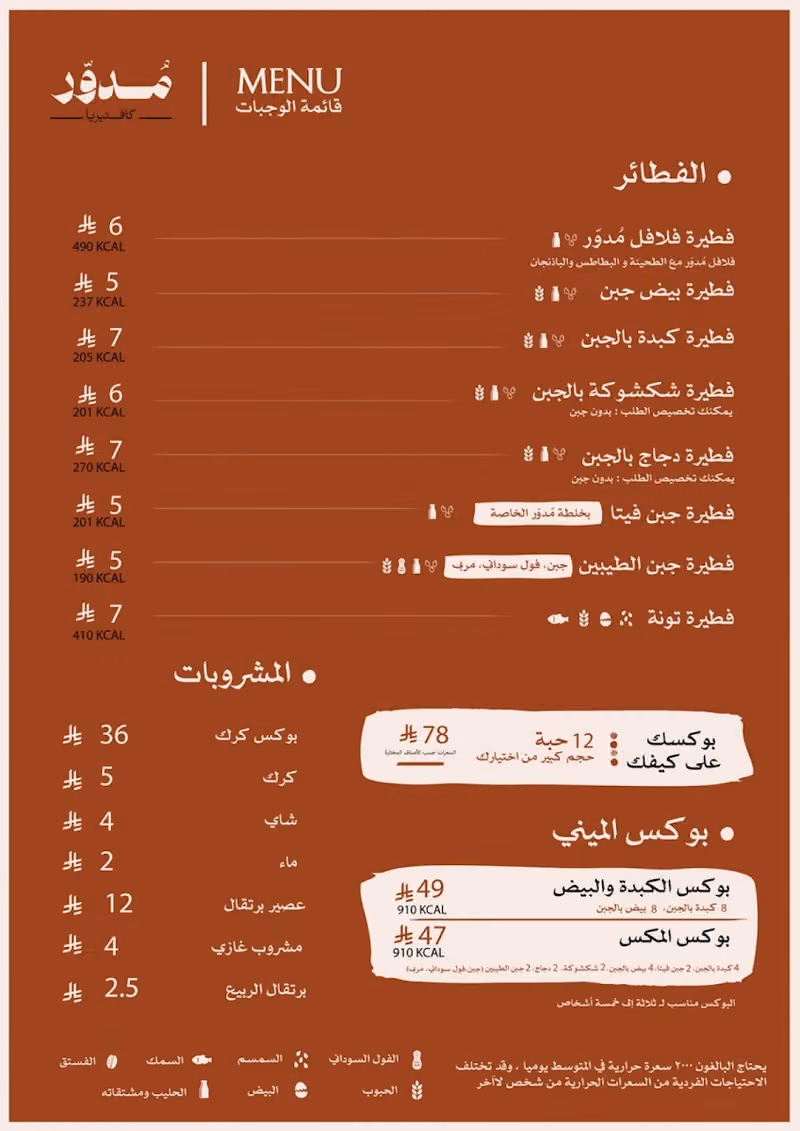 كافتيريا مدور