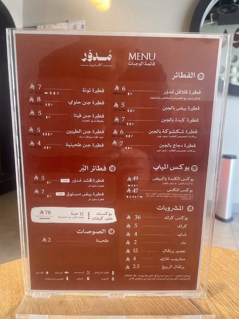 كافتيريا مدور