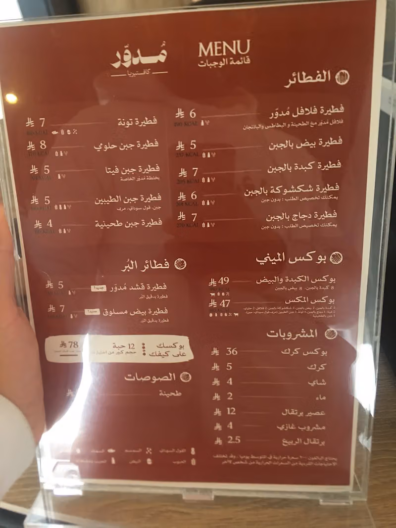 كافتيريا مدور