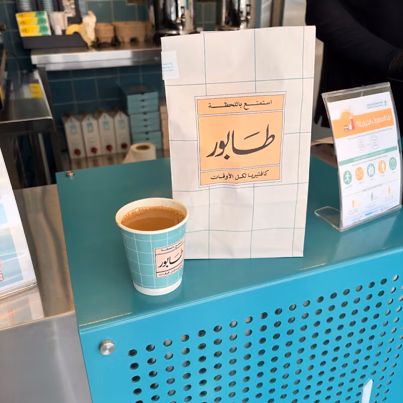 كافتيريا طابور