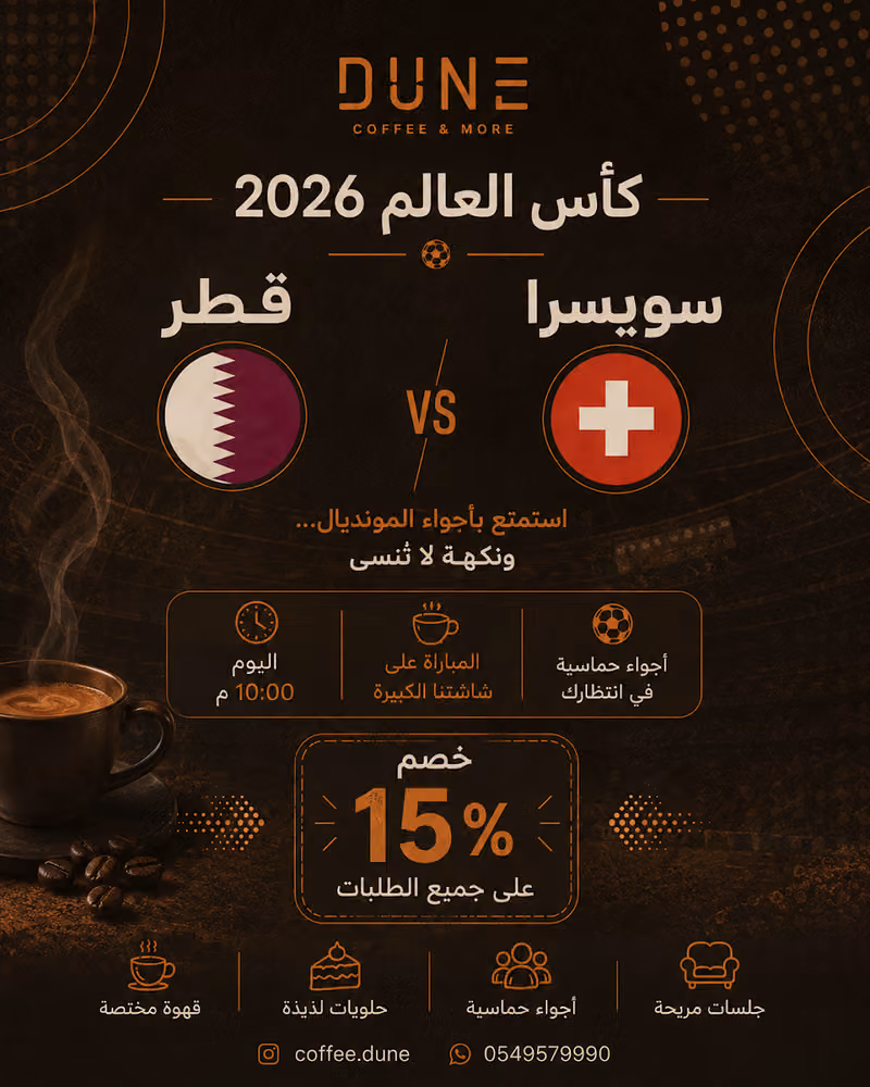 كافي دون - Dune Coffee