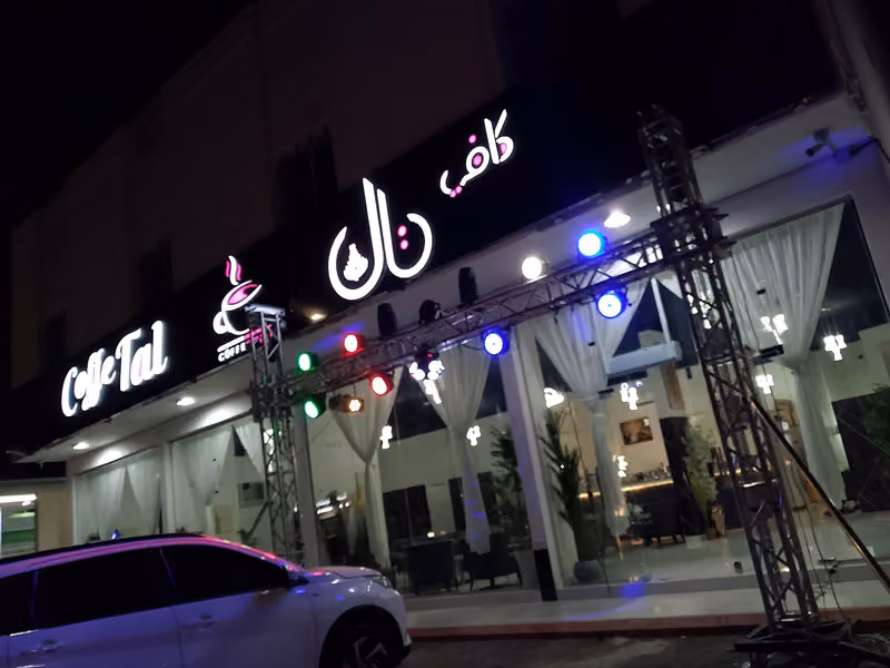 كافي تال