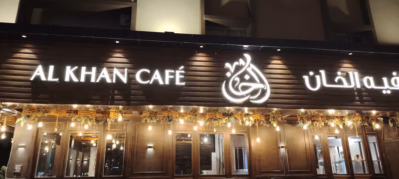 كافية الخان