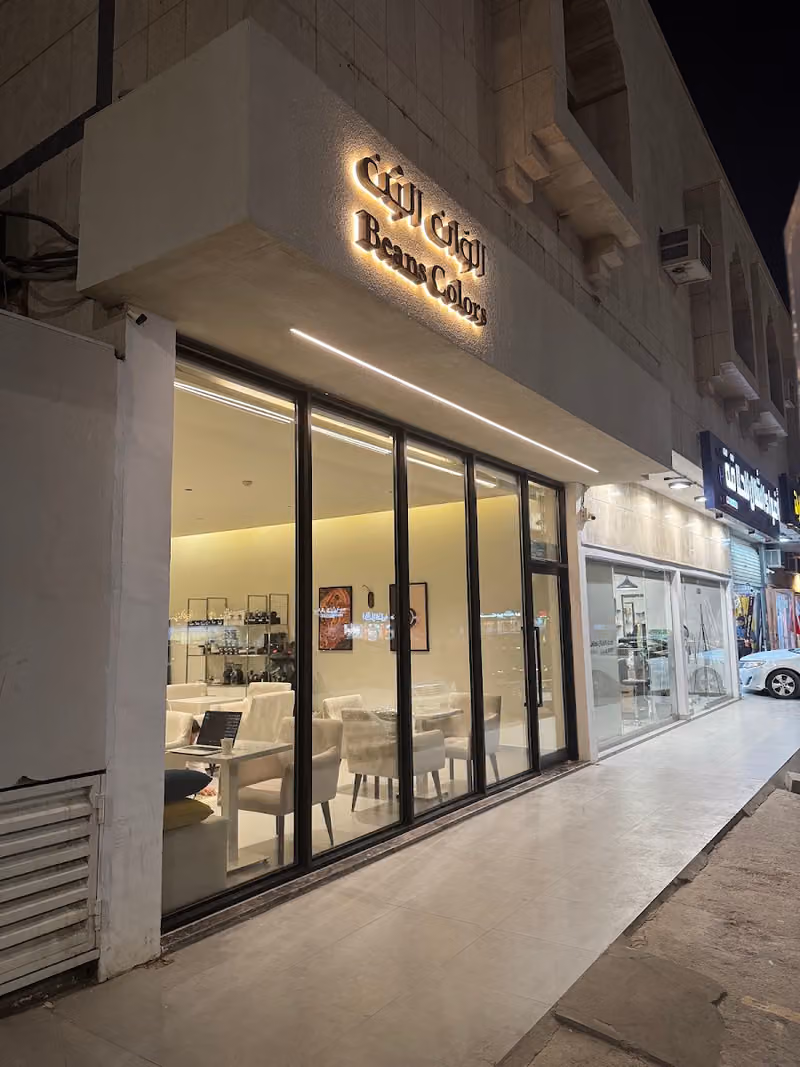 Beans Colors cafe - كافيه ألوان البن