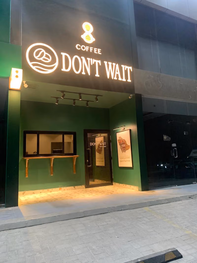 كافيه بدون انتظار DON'T WAIT CAFE