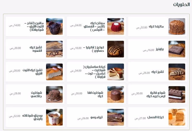 كافية بن تري Bon tree cafe