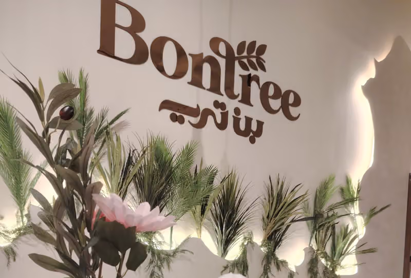 كافية بن تري Bon tree cafe