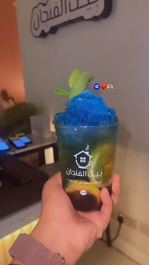 كافيه بيت الفنجان