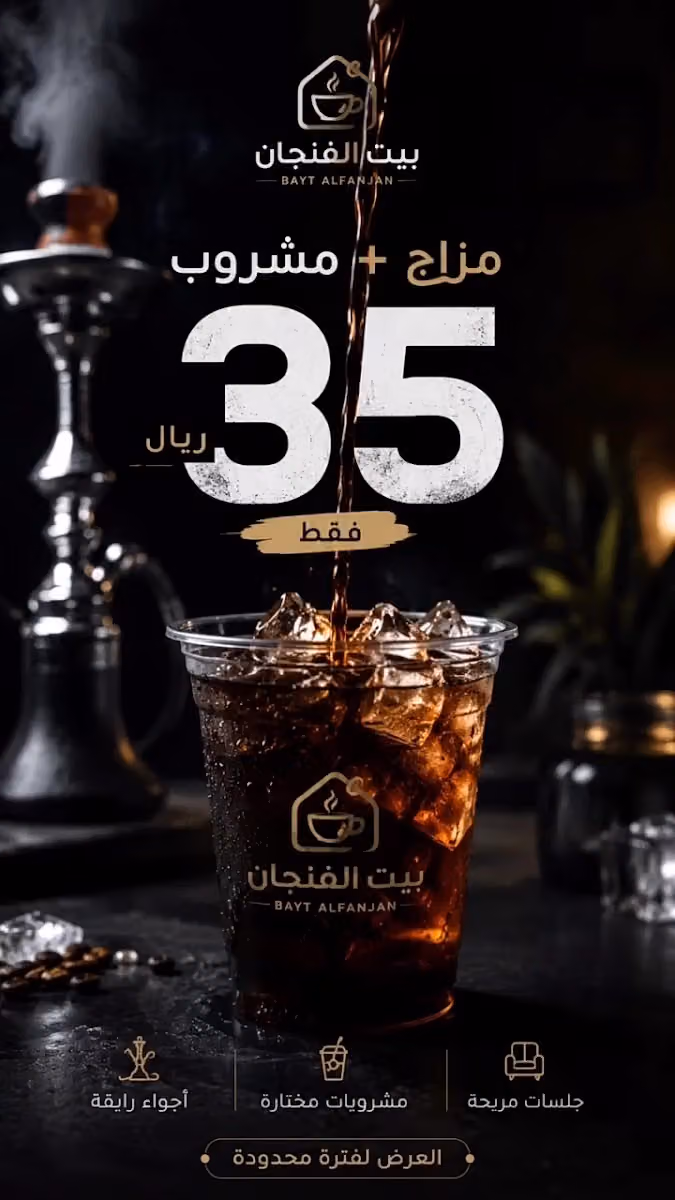 كافيه بيت الفنجان