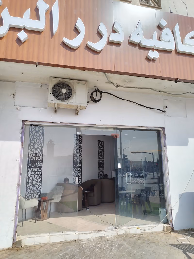 كافيه درر البن