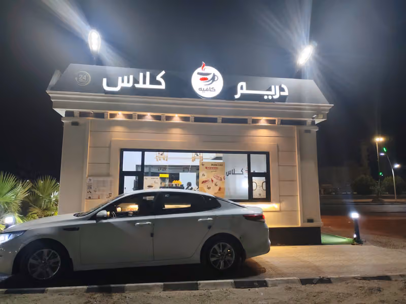 كافيه دريم كلاس