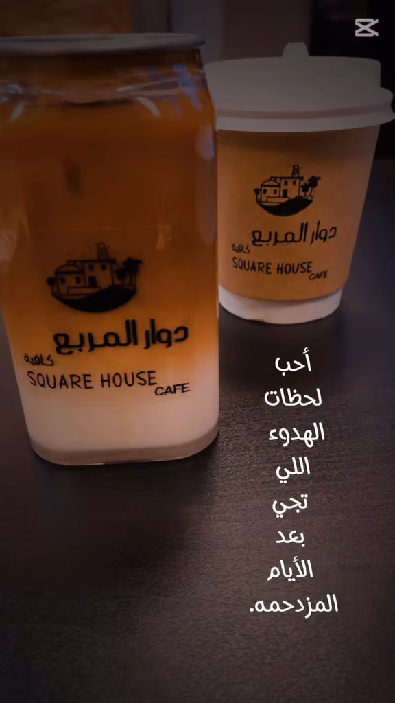 كافيه دوار المربع