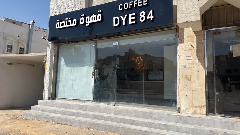 كافية DYE 84
