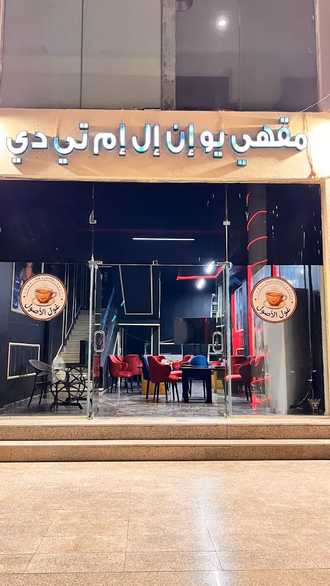 كافيه غول الأصول