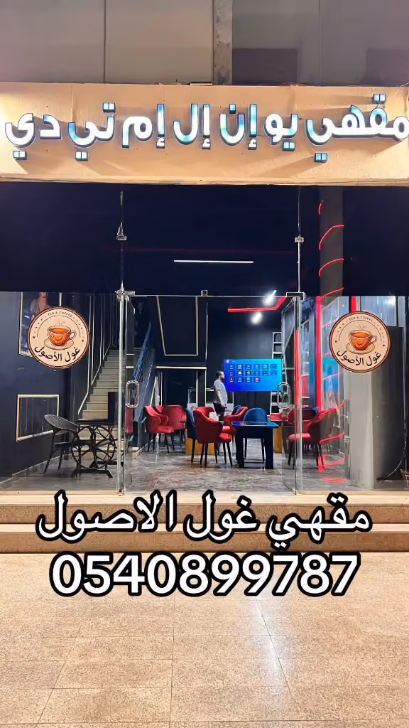 كافيه غول الأصول