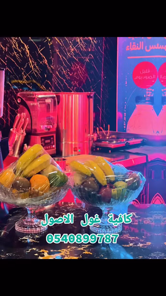 كافيه غول الأصول