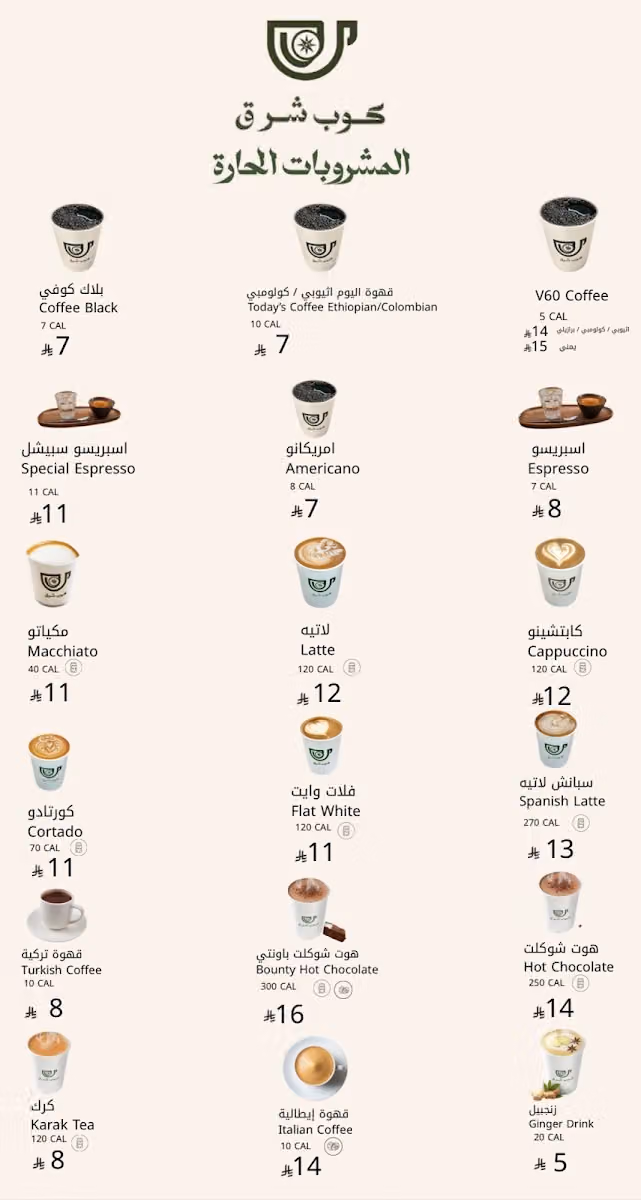 كافيه كوب شرق قهوة مختصة