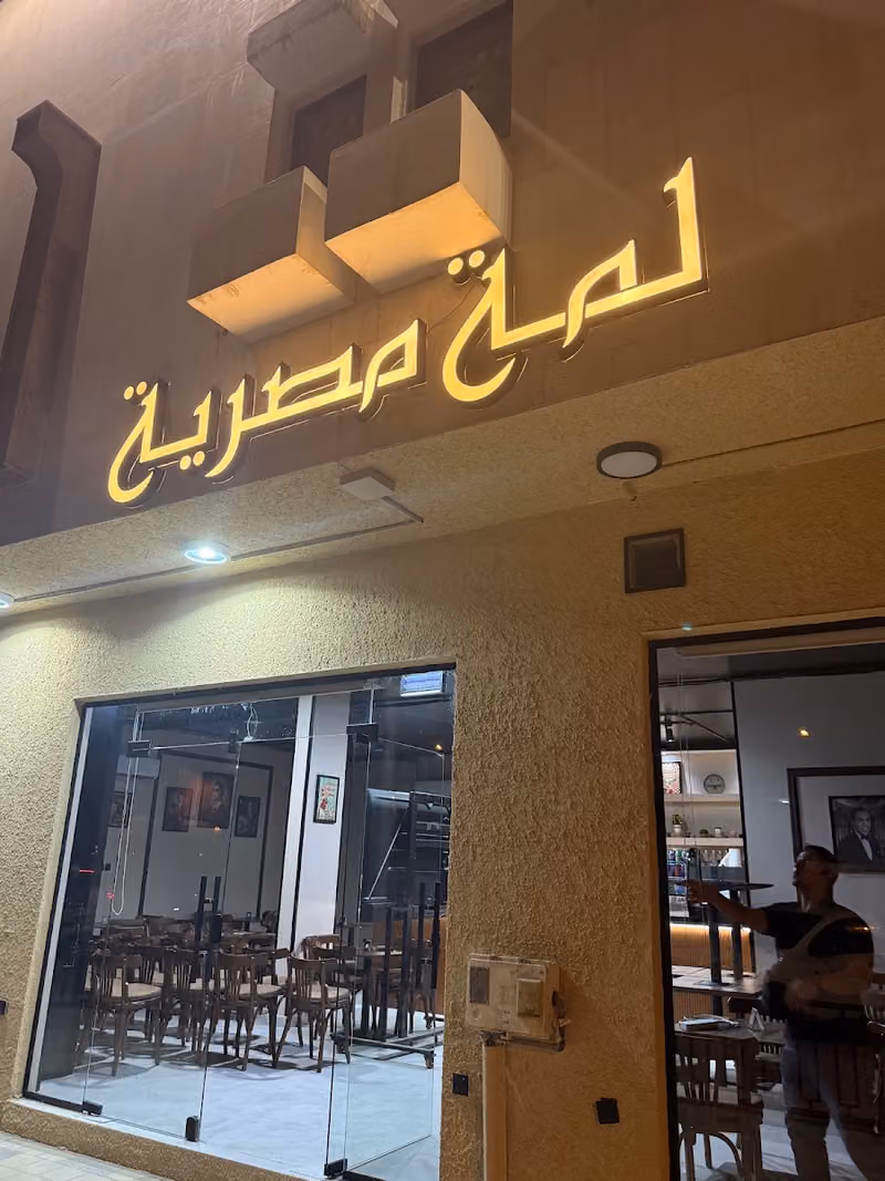 كافية لمة مصرية