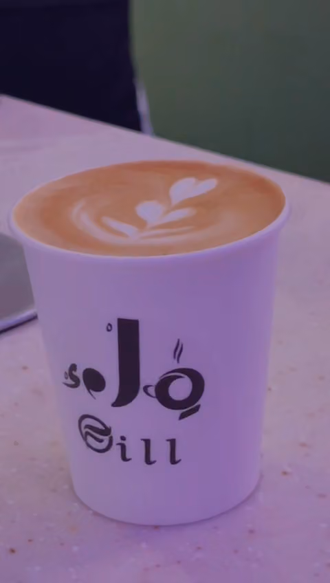 كافيه ملء للقهوة المختصة