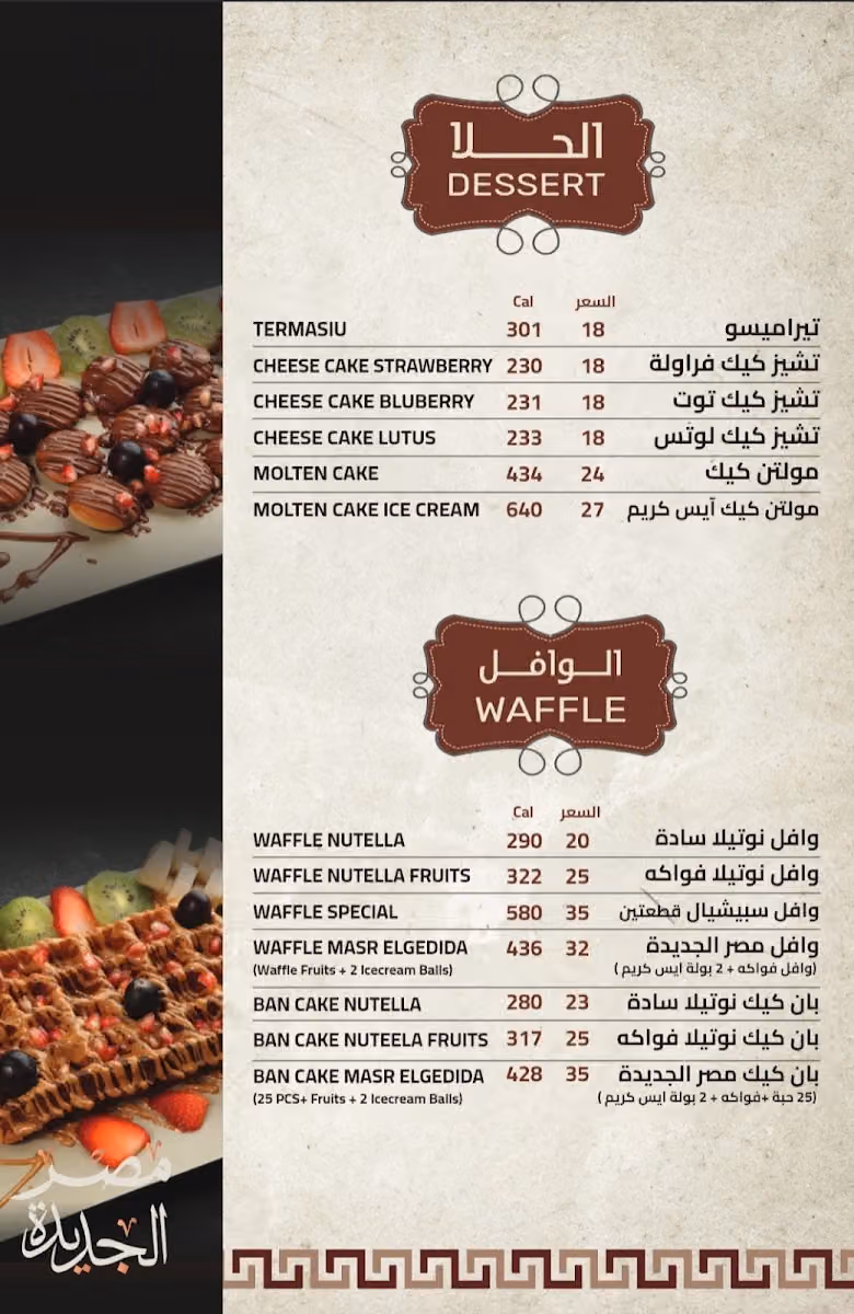 كافيه مصر الجديده فرع الريان
