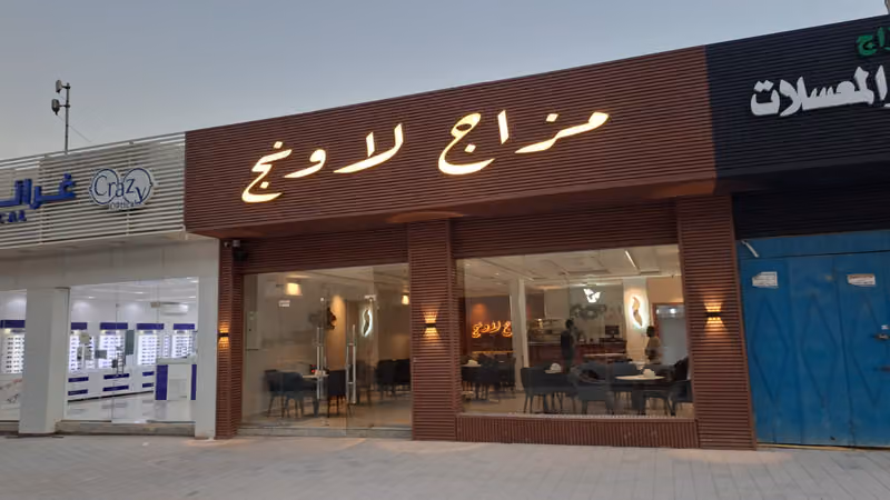 كافيه مزاج
