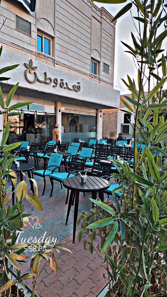 كافية قعدة وطن
