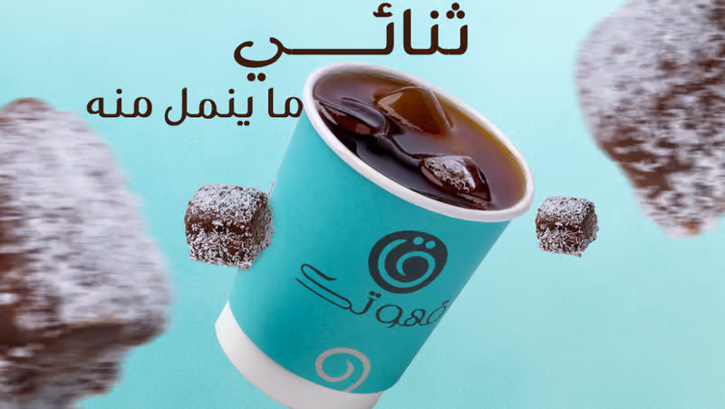 كافيه قهوتك