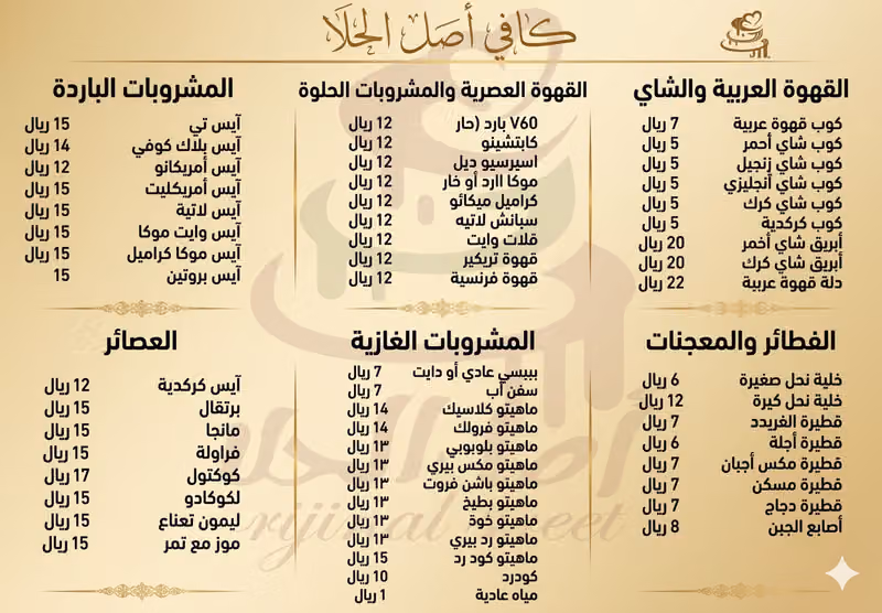 كافيه و لاونج آصل الحلا الجرادية 24 Origin of Sweetness Cafe & Lounge