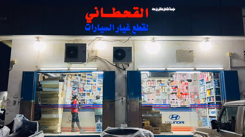 Kahthani Car Spare Parts Shop